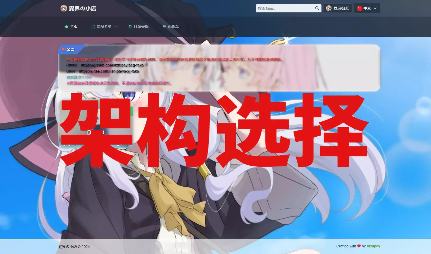 萌次元发卡商城安装教程一 之架构选择