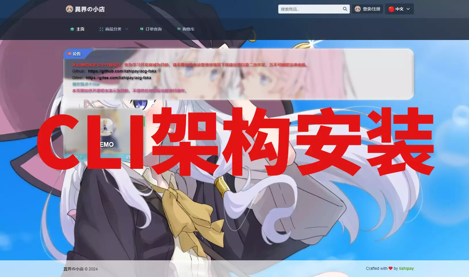 萌次元V4商城安装之CLI架构