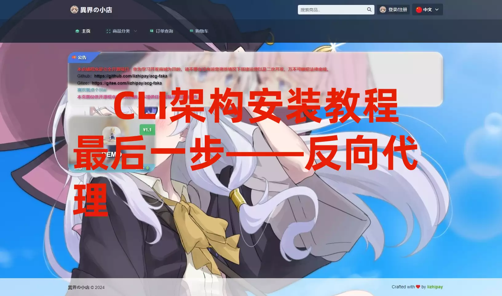 萌次元V4CLI安装教程最后一步–反向代理