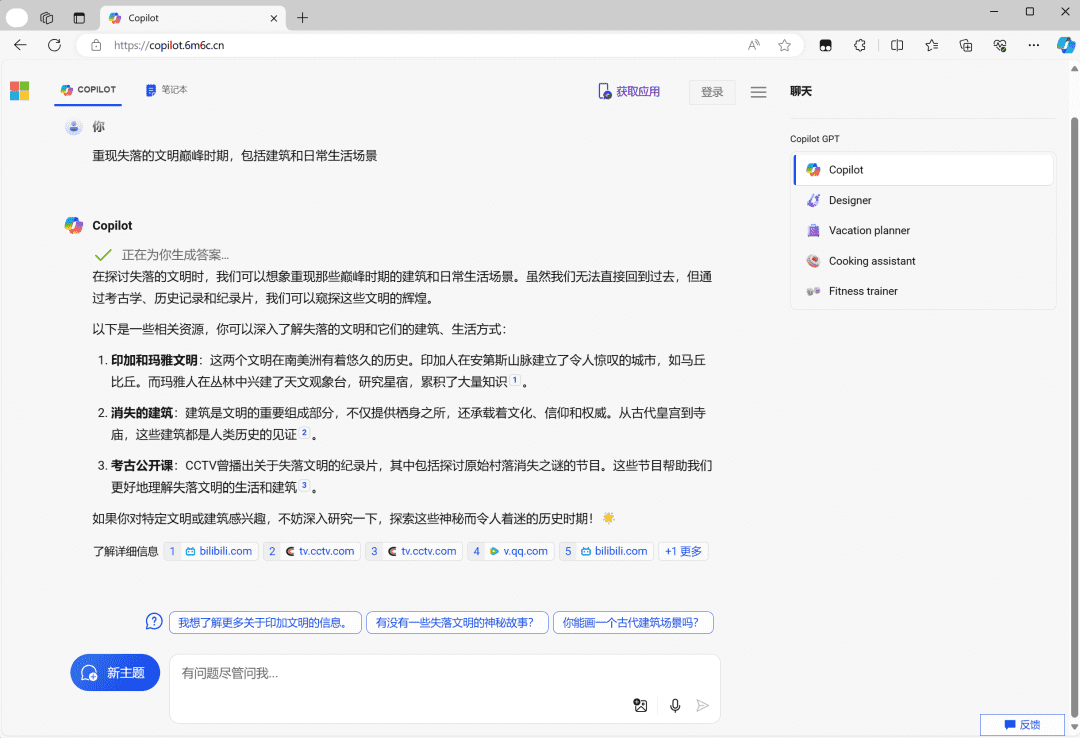 microsoft-copilot-国内高速访问